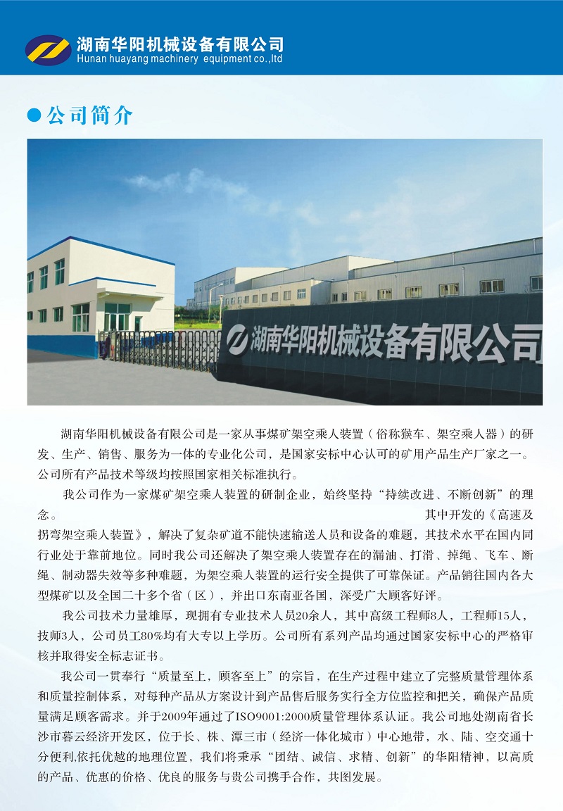 華陽(yáng)機械設備變頻器,華陽(yáng)機械設備輪襯,華陽(yáng)機械設備驅動(dòng)輪構件,湖南華陽(yáng)機械設備有限公司