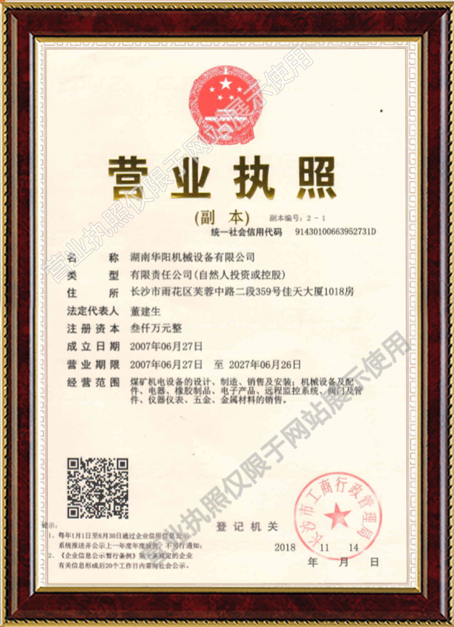 華陽(yáng)機械設備變頻器,華陽(yáng)機械設備輪襯,華陽(yáng)機械設備驅動(dòng)輪構件,湖南華陽(yáng)機械設備有限公司